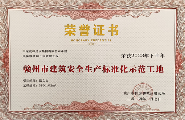 2024年鳳崗路塘幼兒園新建工程榮獲20