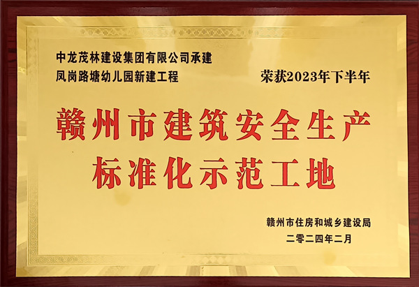 2024年鳳崗路塘幼兒園新建工程榮獲20