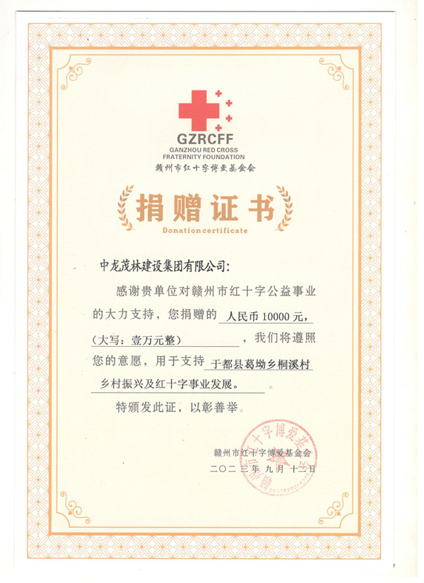 2023年贛州市紅十字捐贈證書