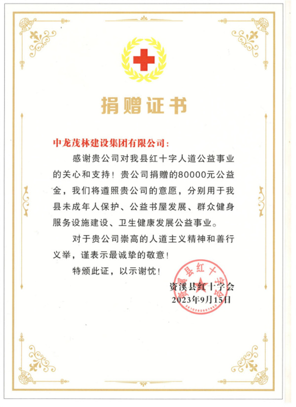 2023年資溪縣紅十字會捐贈證書