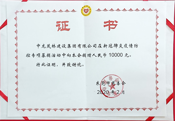 新冠肺炎捐贈壹萬元