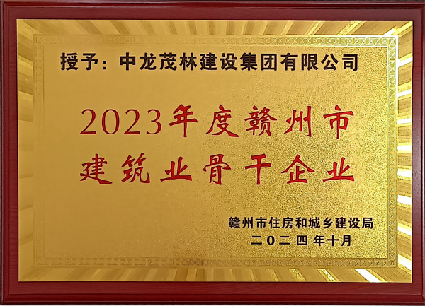 2023年度贛州市建筑業(yè)骨干企業(yè)